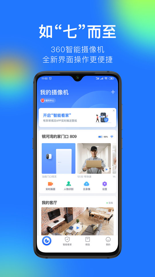 360智能摄像机APP