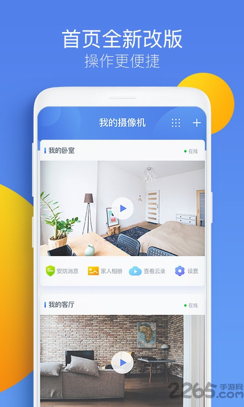 360智能摄像机APP