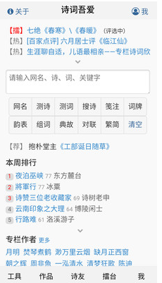 诗词吾爱(格律检测)(图1)