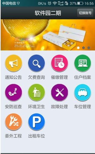 数字物业云APP