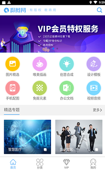 摄图网APP