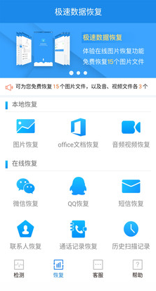 极速数据恢复