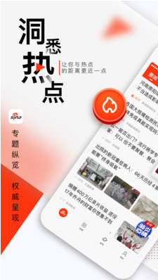 新浪新闻APP