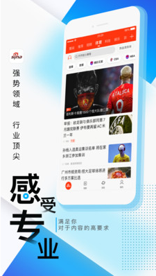 新浪新闻APP