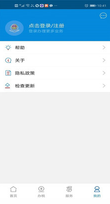 广东税务APP