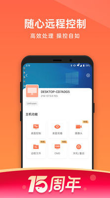 向日葵远程控制