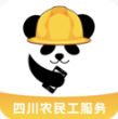 四川农民工服务平台 官方版v2.4.0