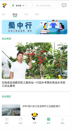 四川农民工服务平台