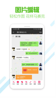 微商截图王专业版