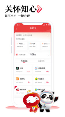 中国联通手机营业厅APP