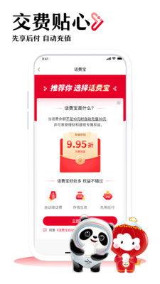 中国联通手机营业厅APP