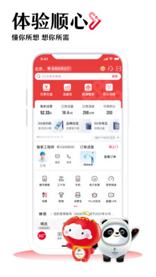 中国联通手机营业厅APP