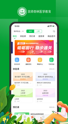 京师杏林医学教育APP
