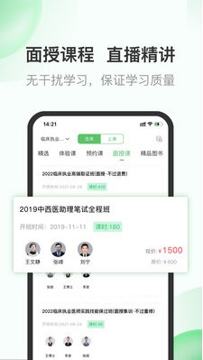 京师杏林医学教育APP