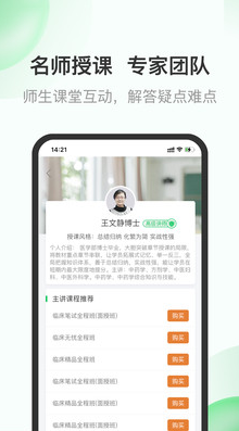 京师杏林医学教育APP