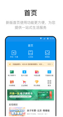 北京一卡通APP