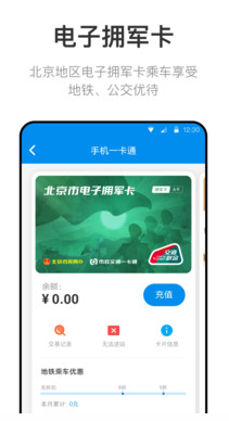 北京一卡通APP