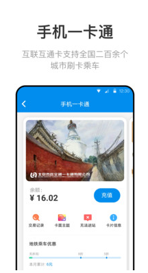 北京一卡通APP