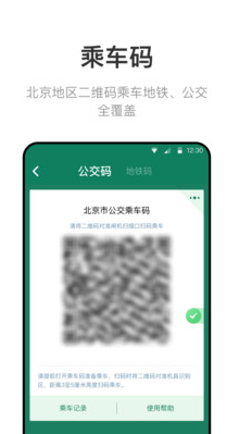 北京一卡通APP