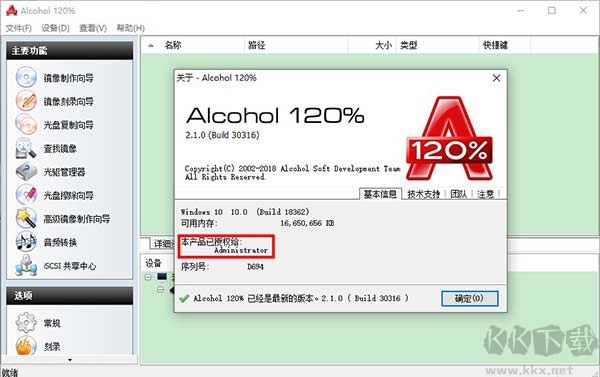 Alcohol 120%(虚拟光驱)