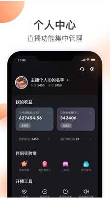 快手直播伴侣APP