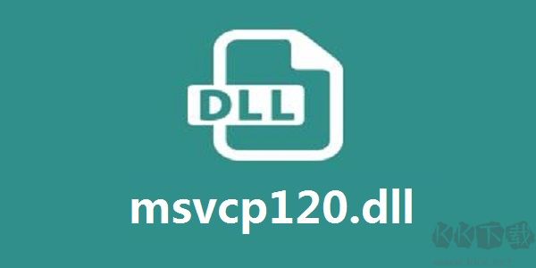 msvcp120.dll丢失修复文件