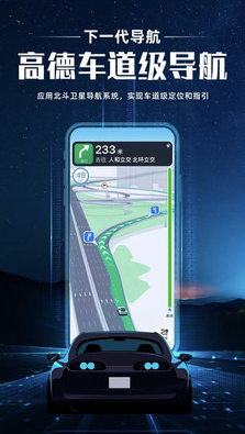 高德地图APP