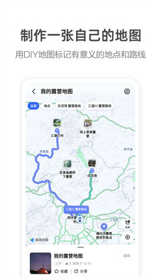 高德地图APP