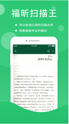 福昕扫描王APP