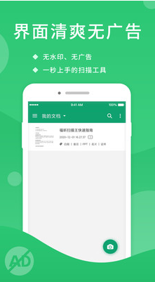 福昕扫描王APP