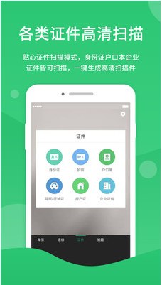 福昕扫描王APP