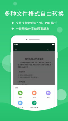 福昕扫描王APP