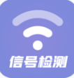 WIFI信号检测APP 专业版v1.8