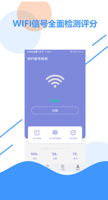 WIFI信号检测APP