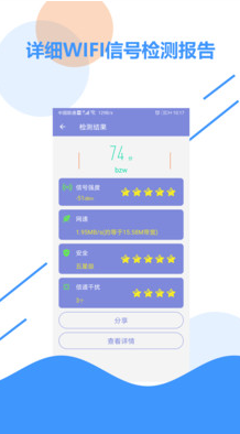 WIFI信号检测APP