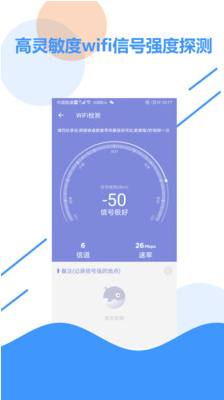 WIFI信号检测APP