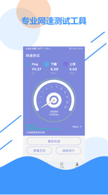 WIFI信号检测APP