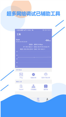 WIFI信号检测APP