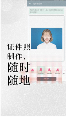 免费证件照APP
