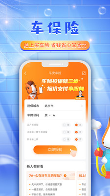 平安车险APP