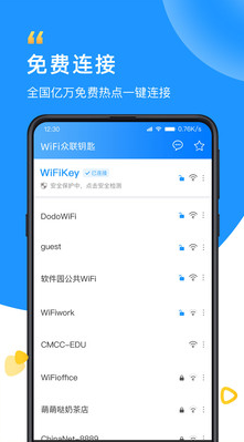 WiFi众联钥匙APP