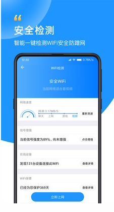 WiFi众联钥匙APP