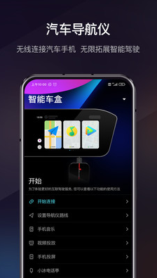 喵驾(车载智能互联)