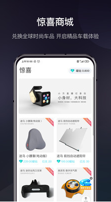 喵驾(车载智能互联)