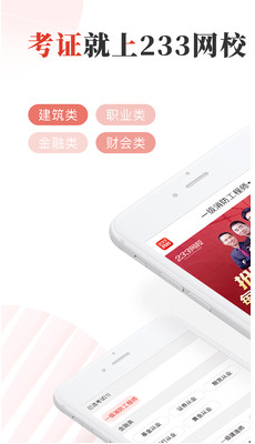 233网校