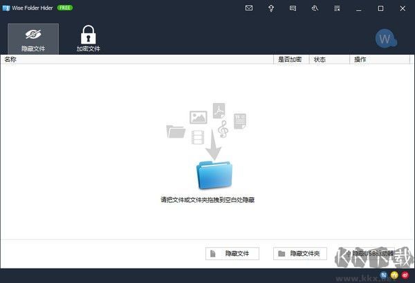 文件加密Wise Folder Hider Pro