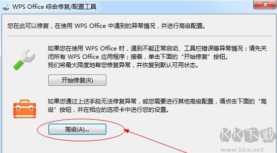 WPS Office 2019安装及关闭广告方法