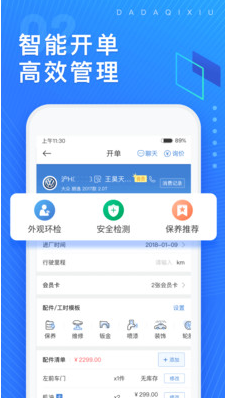 大大汽修APP