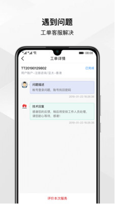 华为云APP