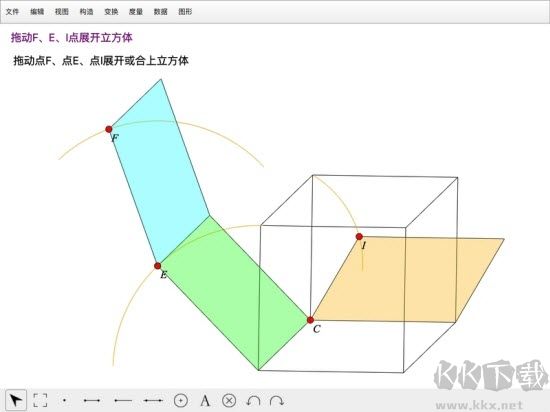 数学几何画板APP